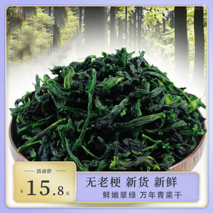 干菜万年青脱水蔬菜干干货食材干青菜干油菜四川菜心泡面伴侣菜干