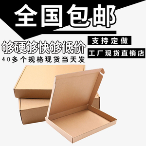 E1-E9快递手机膜化妆品包装盒批发特硬淘宝飞机盒纸箱定做t1小号
