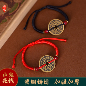 山鬼花钱红绳手链加厚黄铜编织铜钱复古民族风汽车钥匙扣挂饰礼物
