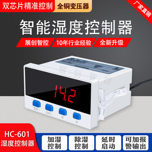 数显智能湿度控制器大功率湿控开关仪表可调包邮展创电子HC-601