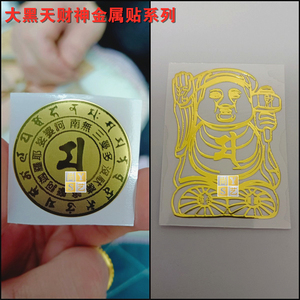 大黑天财神手机贴时尚流行新年图案装饰金属贴笔记本电脑贴纸