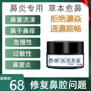 五景呋麻滴鼻滴液上海呋麻滴鼻剂儿童通护理鼻炎膏碧诺偌棠畅安液