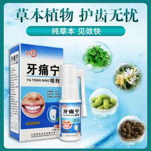 颗颗口腔舒喷剂可可牙龈肿痛上火牙周陈老牌御医拓石e型牙安喷剂
