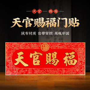 天官赐福纹身贴