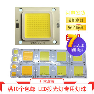 led台湾晶元芯片10w20w30w瓦投光灯集成光源灯珠白光暖光黄光绿蓝