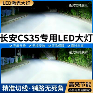 长安CS35汽车LED前大灯超高亮近光灯远光灯H1H7灯泡强光改装配件