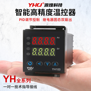 源煌智能温控器YH100开关可调温度控制器全自动数显PID调节恒温仪