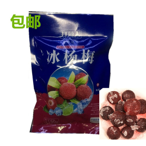 冰杨梅袋装