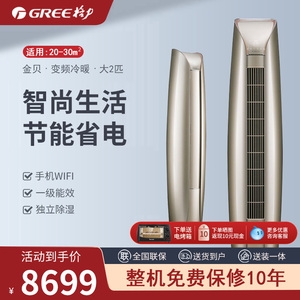 格力空调金贝2匹