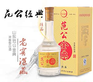范公酒
