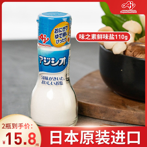 味之素鲜味盐食用盐110g调味拌饭料细盐面条蒸蛋饭菜日本进口