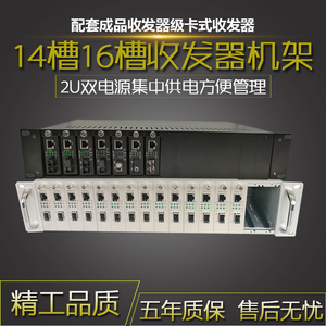 2U光纤收发器机架14槽16槽铝合金机框插卡式收发器机箱双电源汇聚