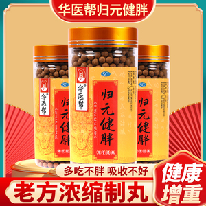 快速增肥丸