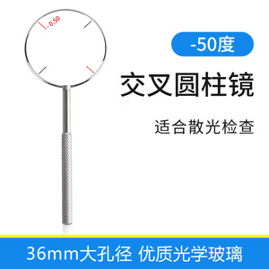 验光交叉圆柱镜金属圈防滑手柄通光大孔径散光检查验光镜片50度