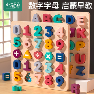26个英文字母拼图积木数字板蒙氏早教嵌板教具益智玩具儿童1一3岁