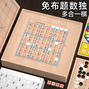 数独小学生九宫格儿童入门桌游戏棋盘一年级8一12益智玩具6岁以上