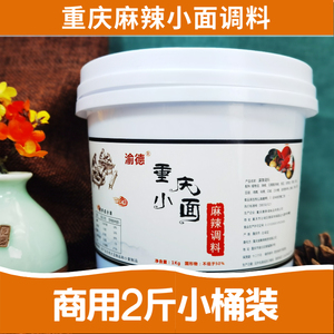 正宗重庆万州小面调料小桶装麻辣酱料专用佐料红烧牛肉辣酱商用瓶