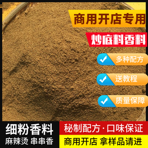 重庆麻辣烫香料粉大料四川冒菜串串香火锅正宗秘制配方炒底料用