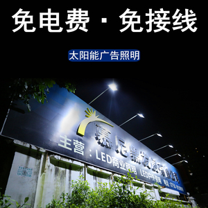 门头招牌照明太阳能射灯户外防水商用店铺广告投光牌匾led投射灯