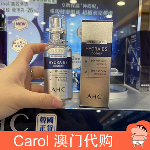 韩国正品AHC B5玻尿酸精华原液高浓度补水保湿滋润安瓶孕妇用50ml