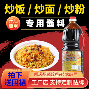 味斗士炒饭酱2.88kg串炒饭调料炒面王调味料专用酱料海鲜麻辣商用