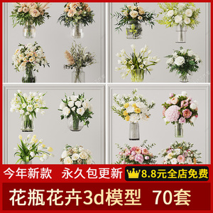 花瓶花卉3dmax模型库室内家装饰品摆件单体花艺假花干支素材M049