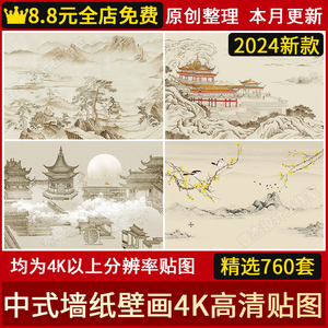 新中式壁墙纸画高清4K贴图手绘山水抽象建筑竹子古建装饰素材M877