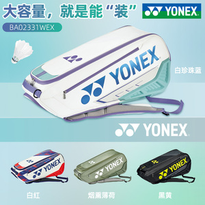 2024新yonex尤尼克斯羽毛球包男款女6支装双肩背包yy网球包大容量