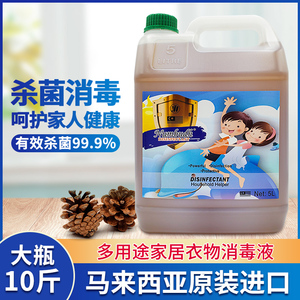 现货马来西亚进口南堡numbudh消毒液衣物家居杀菌除菌抗菌5l大瓶