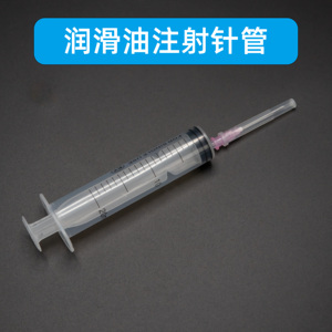 注射针器润滑油