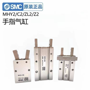 SMC手指气缸MHZ2-MHZL2-MHY2 MHC2-10D-16D-20D-25D-32D-40D/D1D2