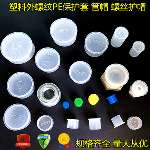 塑料螺杆保护套