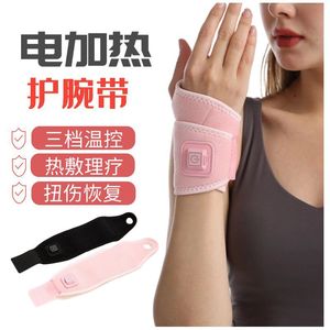 智能温控电热护腕带艾灸热敷保暖护腕带USB三挡温控理疗