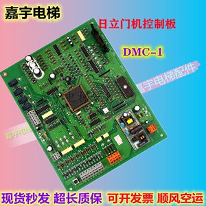 日立电梯DMC门机板 门机驱动板DMC-1门机控制板电子板主板HGP配件