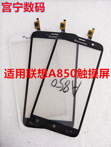 适用联想A850触摸屏 联想A850+ A850 触摸屏手机手写外屏显示屏幕