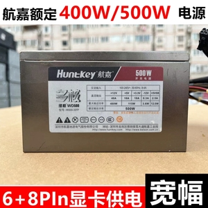Huntkey/航嘉多核宽幅额定400W/500W/600W台式机电源静音 走背线