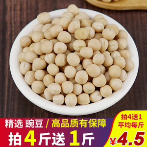 豌豆粒500g农家自种新鲜干货散装白豌豆干豌豆粉凉粉专用拍4发5斤