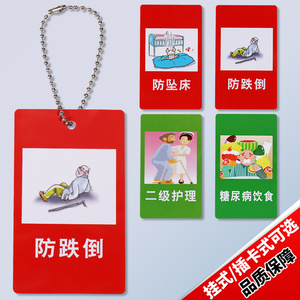 护理警示标志牌医院小心跌倒防压疮坠床标识卡挂床牌医用床头吊牌