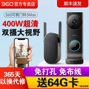 360可视门铃5Max双摄版家用监控智能门铃电子猫眼WiFi摄像头6Pro