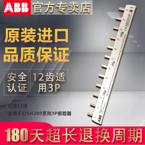 ABB汇流排PS3/12 12齿适用3P 12位3极微型断路器空开连接铜排