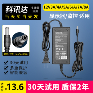 显示器电源适配器12V3A2.5A4A5A台式电源线录像机监控adapter电脑