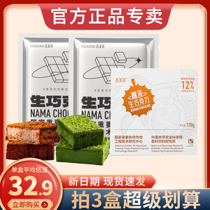 海南热带农科院生巧克力普来赞官方旗舰店120g原味纯可可脂抹茶味