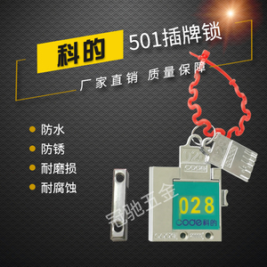 科的501号码锁家具插卡锁更衣柜洗浴中心插牌锁浴室柜门号牌锁