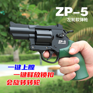 左轮软弹枪可发射儿童玩具枪ZP5模型砸响炮一键退壳男孩手枪
