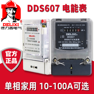 DDS606德力西DDS607单相电子表20A家用电表10安40A 100A电能表60A