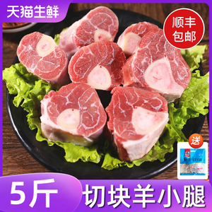 内蒙古羊小腿切块5斤羔羊棒骨烧烤食材烤生羊肉原切羊小腿腱子肉