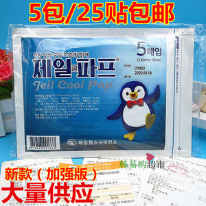 韩国冷巴 韩国冷吧巴布贴膏药 韩国直运正品 5包/25贴 包邮