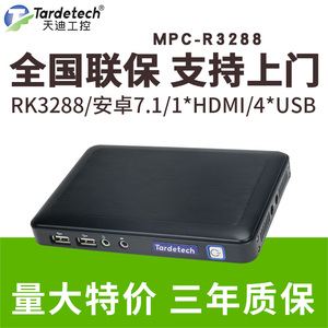 天迪工控MPC-R3288安卓乌班图系统微型多媒体工控机迷你主机瑞芯微四核CPU千兆网口HDMI壁挂及立式安装