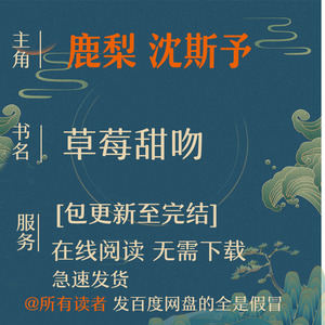 草莓甜吻 鹿梨 沈斯予 电子小说txt在线学习卡