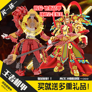 乐高韩信飞衡机甲王者的荣耀孙悟空赵云铠爹战士澜拼装积木玩具男